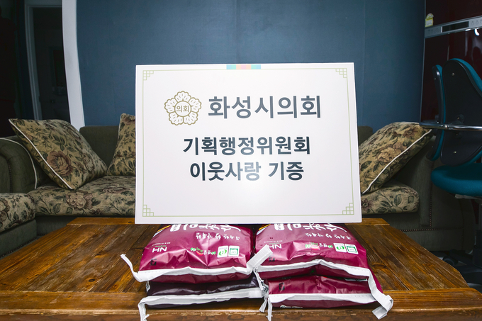 화성시의회 이웃사랑 기증(기획행정위원들이 기증한 물품).