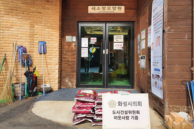 화성시의회 이웃사랑 기증(도시건설위원들의 기증품)