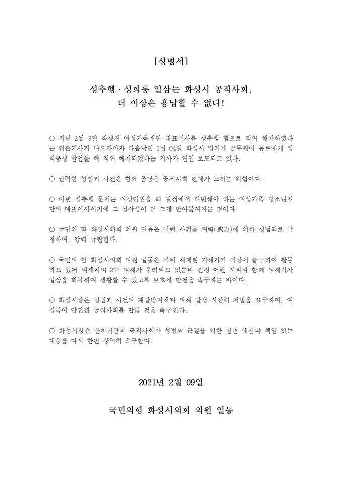 화성시 성추행 사건 도데체 어디까지인가 ?