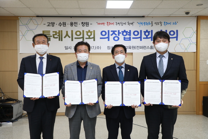 수원·고양·용인·창원 특례시의회 의장협의회 2차 회의 개최 후 기념 사진