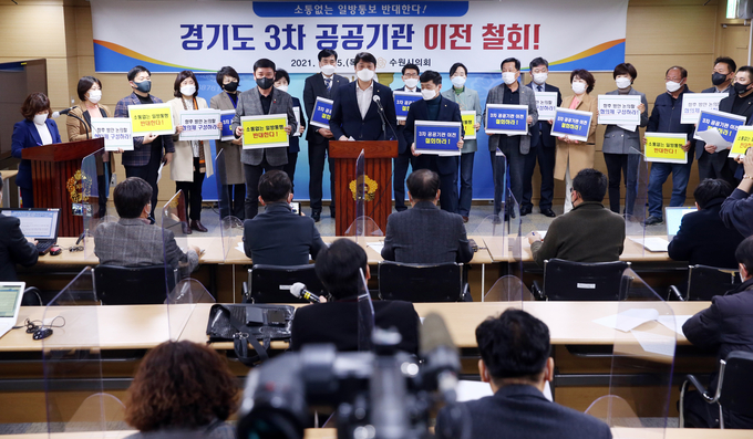 수원시의회 의원 동참 ,- 경기도 공공기관 3차 이전 추진 관련 기자회견에서 입장 표명을 하고 있다.