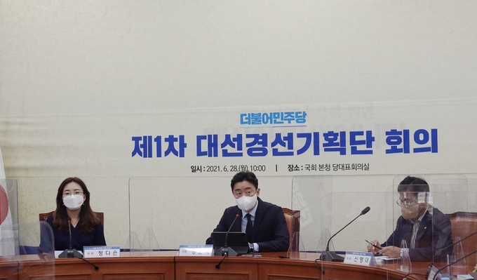이소영의원 대선경선기획단회의 모습