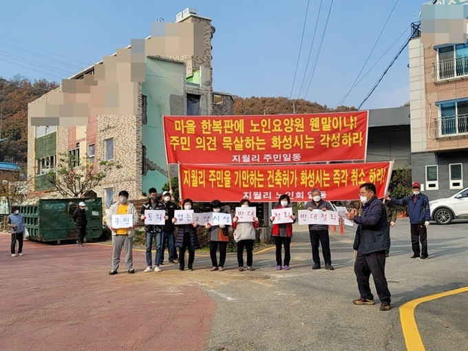 지월리 주민들이 요양시설 인허가 취소를 위한 집회를 진행하고 있는 모습 