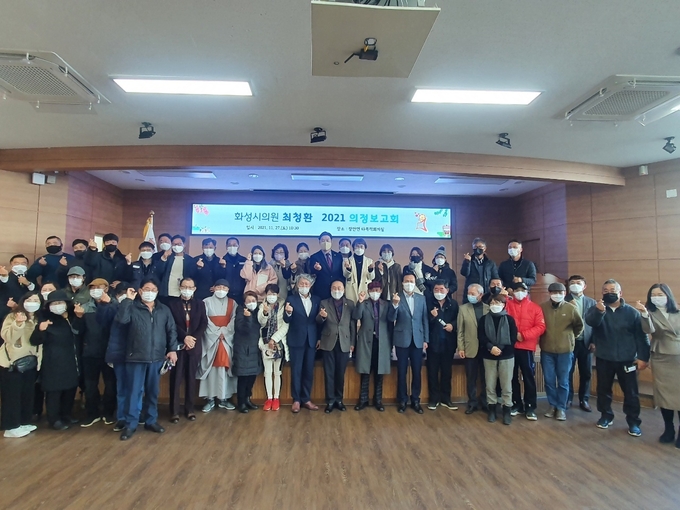 최청환 화성시의원 팔탄면 의정보고회 기념촬영 모습 