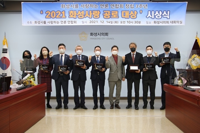 2021 화성사랑 공로대상 수상자들과 단체 기념촬영 모습 