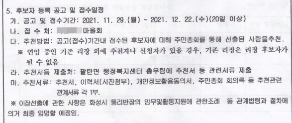 팔탄면 이장 선출 공고문 