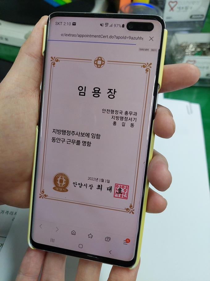안양시 , 모바일 임용장