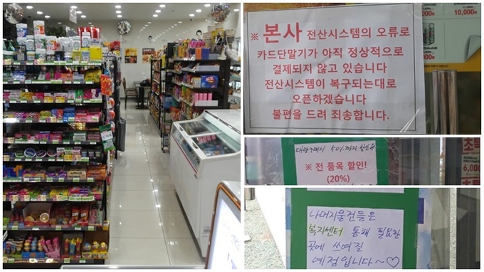 시계방향으로 매장내 물품 진열모습, 전산망 오류당시 점주가 임시로 게제한 문구, 페업 당시 게제한 문구 (사진=가맹점 제공)