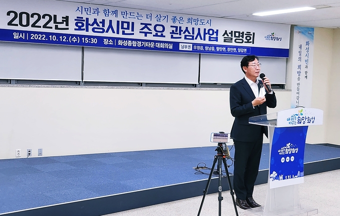 화성시민 주요 관심사업 남부권역 설명회에서 시민들께 인사말을 전하고 있는 정명근 화성시장