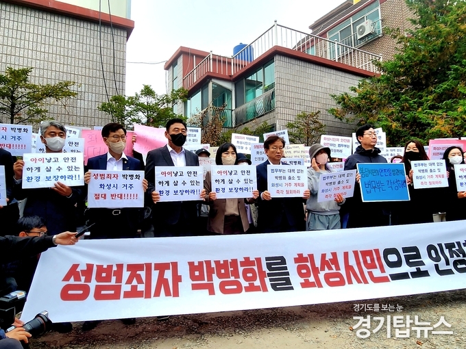 "화성시는 강력 규탄한다" 성범죄자 박병화를 화성시민으로 인정할수 없다. 