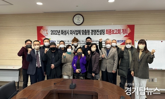 외식업체 컨설팅 최종보고회