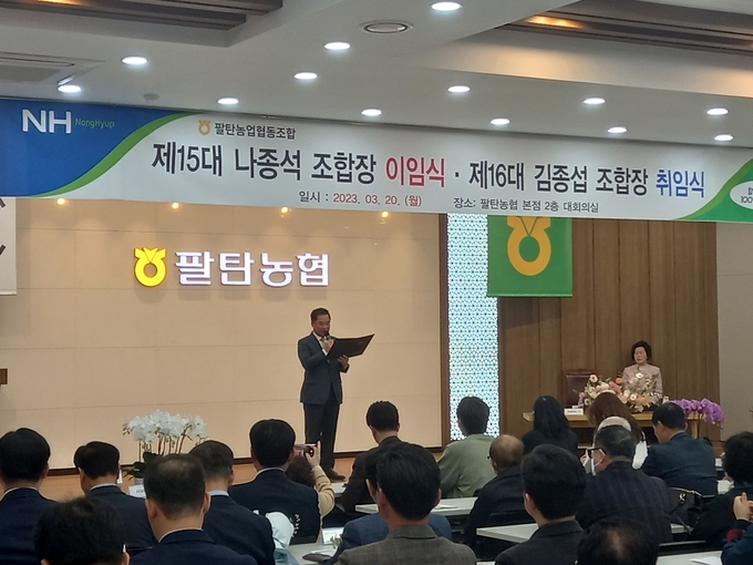3월20일 오전 10시30분 팔탄농협 경제 사업장 2층 대회의실에서 취임에 앞서 제16대 김종섭조합장이 조합원에 대한 선서를 하고 있는 모습