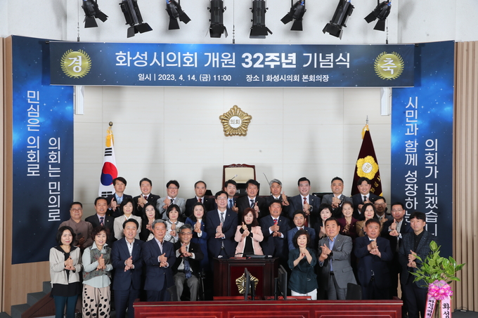 화성시의회, 지방의회 개원 32주년 기념식 개최해 축하