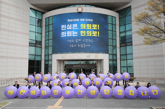 화성시의회, 지방의회 개원 32주년 기념식 개최해 축하