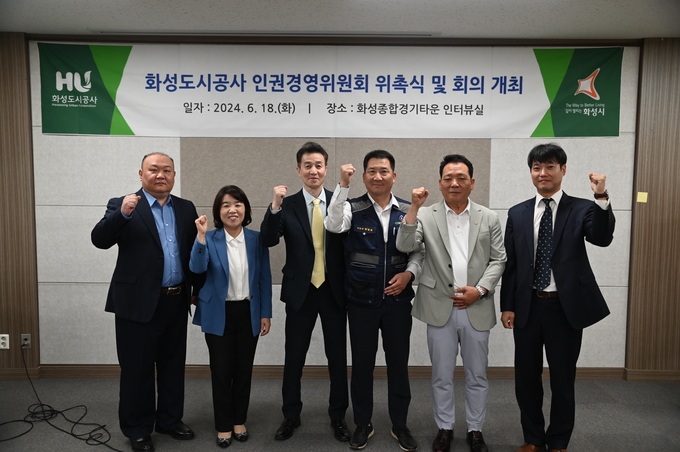 화성도시공사 , 화성종합경기타운 주경기장 인터뷰실에서 외부위원 4명을 신규 위촉하고 올해 첫 인권경영위원회 정기회의 후 기념 사진