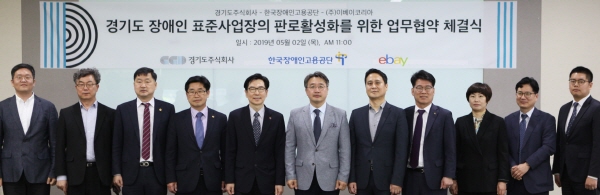 코리아경기도주식회사는 지난 2일 판교 스타트업캠퍼스에서 한국장애인고용공단, ㈜이베이코리아와 함께 도내 장애인 표준사업장을 위한 ‘온라인·모바일 판로확대 및 홍보 지원 MOU’를 체결했다.