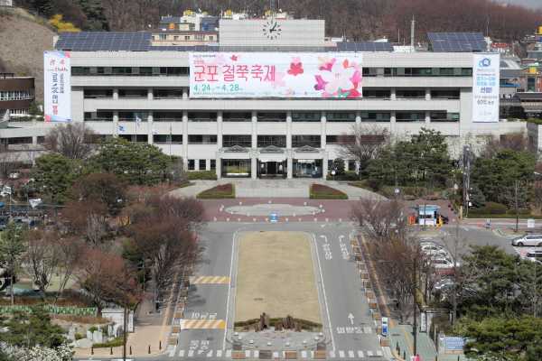 군포시청 전경.사진