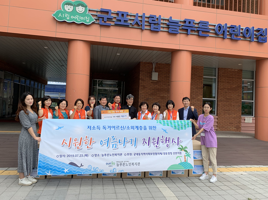 건강한 여름나기 물품 전달