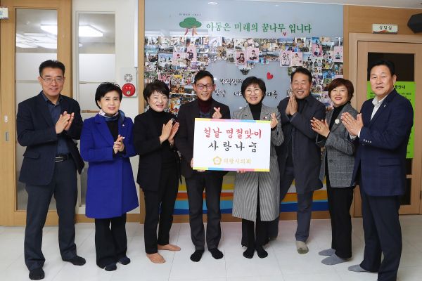 의왕시의회, 설 명절맞이 아동복지시설 위문