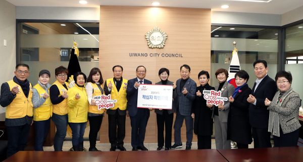 의왕시의회, 2020년 적십자 특별회비 전달