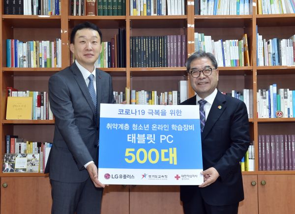 이재정교육감 “학교 무선통신망 구축에도 사회 관심 필요성을 강조 " LG U+(기업영업 1그룹장 박상효)로부터 스마트기기 기탁 받은 후 기념 사진