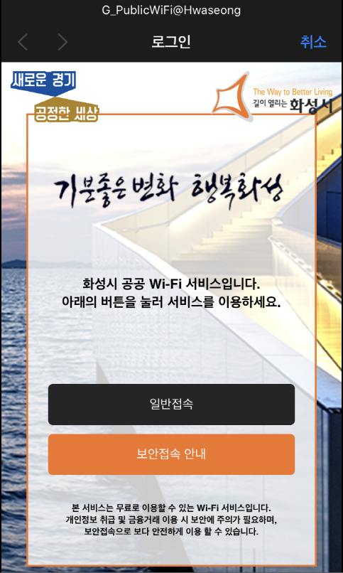 화성시, 공원 등 87개소에서 무료 와이파이 서비스