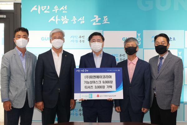 ㈜피엔에이코리아, 군포시에 마스크 9000장 등 기탁