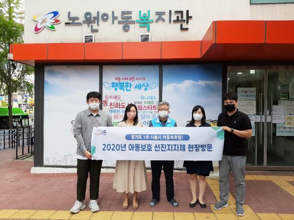 시흥시, 민관합동 아동보호 선진지 벤치마킹 실시