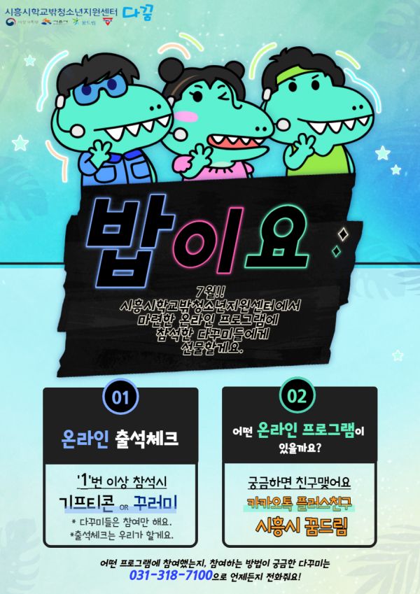 시흥시학교밖청소년지원센터 다꿈의 복지서비스