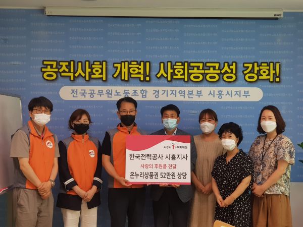 한국전력 시흥지사, 드림스타트 아동에게 후원금 전달
