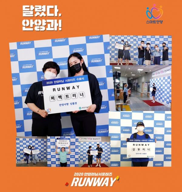 달리자 안양 힘내자 안양 ‘RUNWAY’ 1기 수료