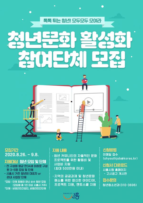 2020 청년문화 활성화 지원사업 공모