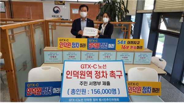 GTX-C노선 인덕원정차 위해 15만6천여명이 넘는 서명을 하였다.