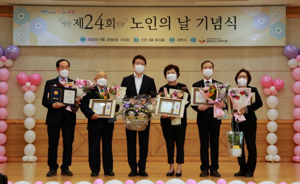 과천시 '제 24회 노인의 날 기념행사' 온라인 개최