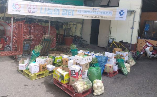 안양농수산물도매시장 「이웃사랑 나눔의 장터」 재개장
