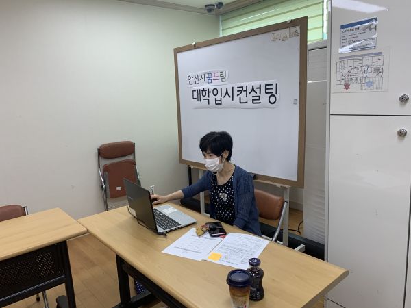 안산시청소년지원센터 꿈드림 소속 청소년 대학 입시 컨설팅 진행
