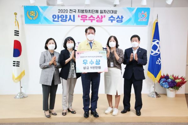 안양시, 이번엔 일자리로 명예 드높여