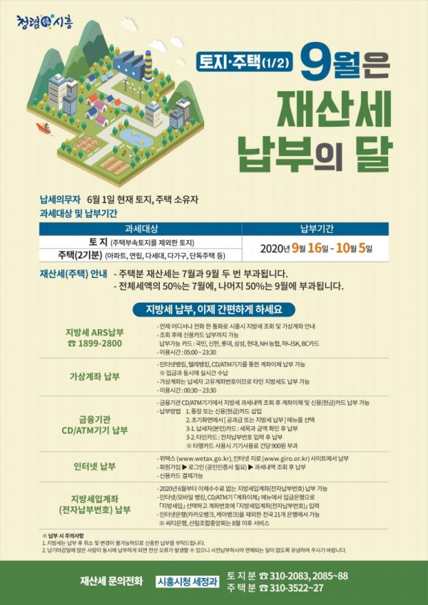 9월은 재산세( 토지, 주택 2기분) 납부의 달입니다