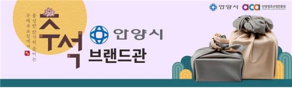 안양시, 중소기업 우수제품 온라인 매출 성장 지원