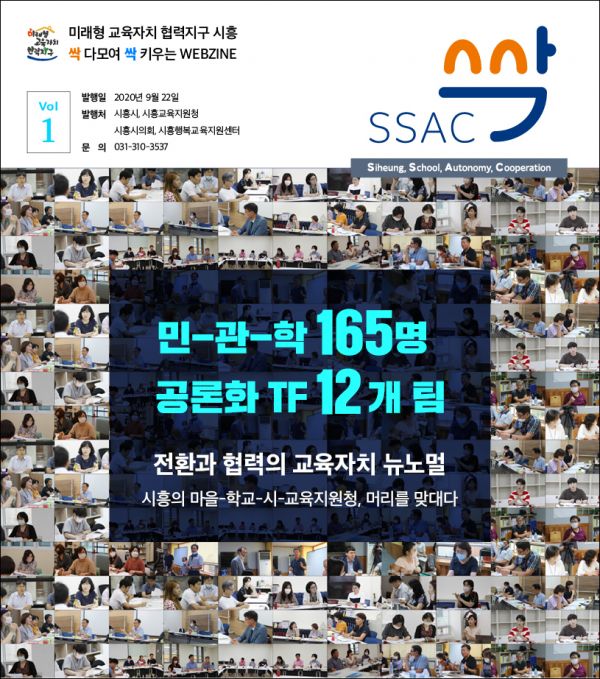 시흥시, 교육자치 공론화 과정 ‘싹’ 담는다