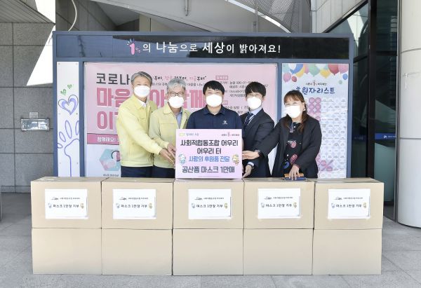 사회적협동조합 ‘어우리 터’ 시흥시에 마스크 1만 장 기부
