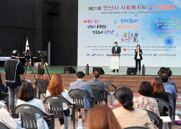 안산시, 제21회 사회복지의 날 기념식 온·오프라인 진행