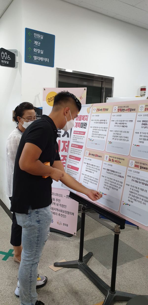 장곡동 2021년도 마을복지 의제 선정을 위한 투표 실시