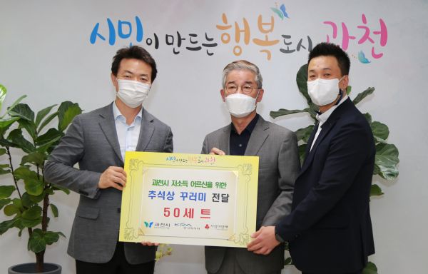 과천시, 추석 명절 앞두고 관내 기업, 시민 등 기부 ,한국마사회 독거노인 위한 꾸러미 전달 받은 후 기념 사진 , 좌측 김종천과천시장 모습