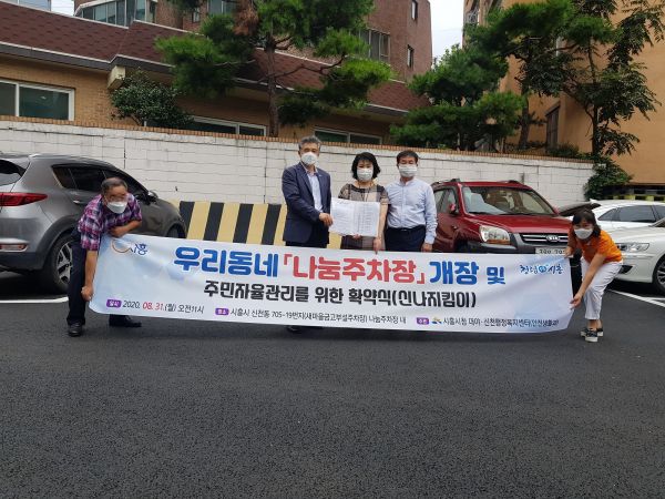 신천동, 문화의거리 인근 나눔주차장 개장