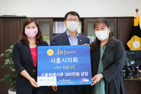 시흥시의회, 복지시설에 추석 맞이 위문금 전달