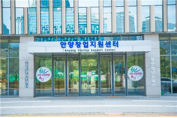 안양창조산업진흥원「2020 청년창업 아카데미」개최