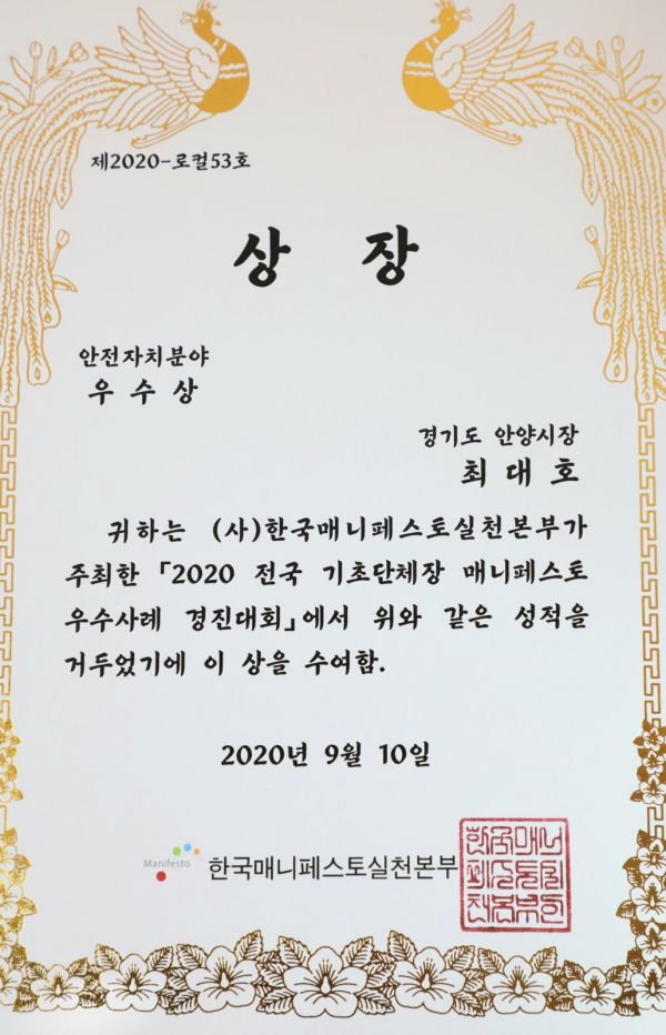 안양시, 22일 매니페스토 우수상 수상 ,