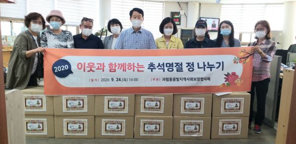 과림동, 『이웃과 함께하는 추석명절 정 나누기』 행사 추진