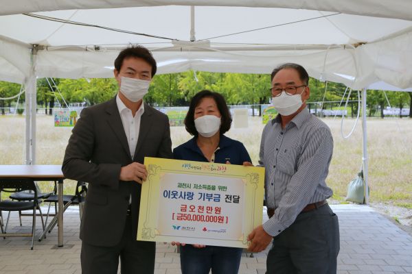 최천식·최순향 씨 부부, 과천시에 이웃사랑 기부금 5천만 원 전달